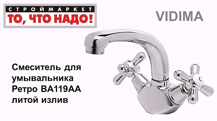 10 3 340200 Смеситель для умывальника Ретро BA119AA