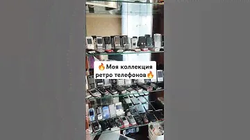 Моя коллекция ретро телефонов #sony #ericsson #nokia #motorola #samsung #siemens #retro #phone #2007