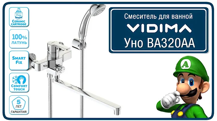 Смеситель ВидимаУно для ванной BA320AA, VidimaUno
