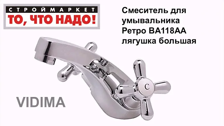 10 4 340201 Смеситель для умывальника Ретро BA118AA