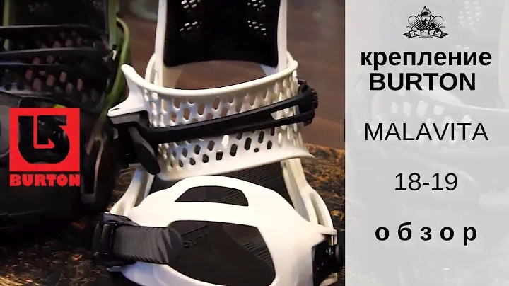 Крепления Burton Malavita 18-19: обзор