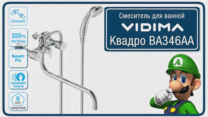 Смеситель ВидимаКвадро для ванной BA346AA