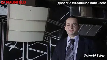 Кухонная вытяжка MAUNFELD ORION 60 бежевый